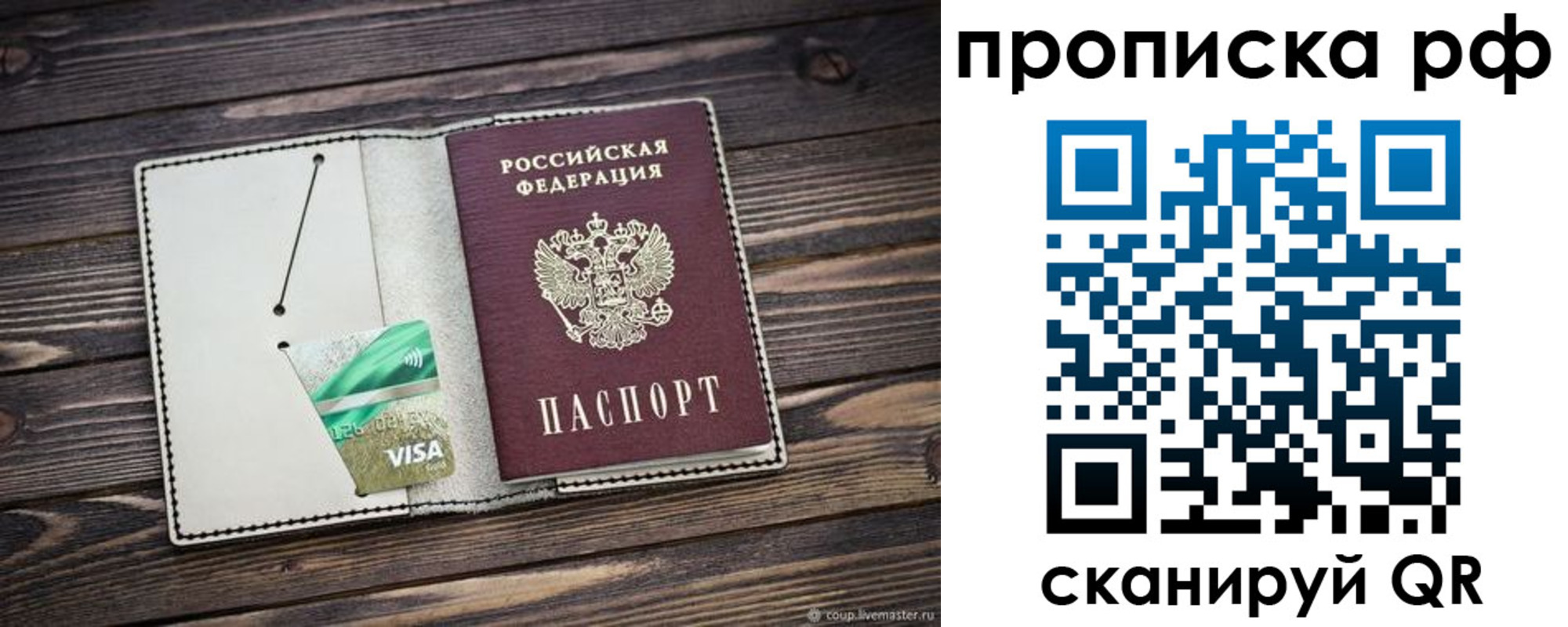 прописка законно в Лесном